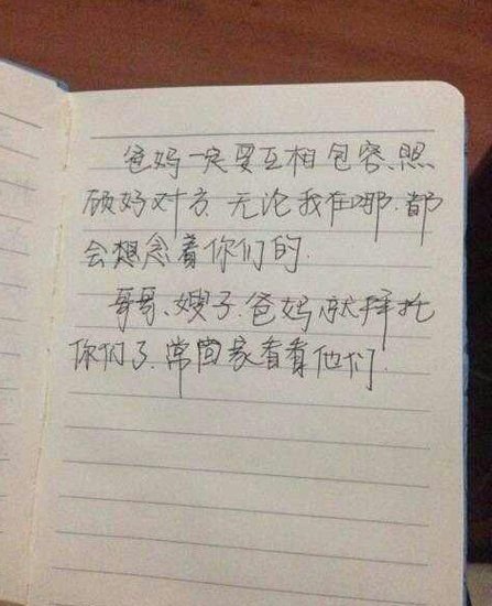 抗癌女孩魯若晴遺書:不忍心看到你們痛苦