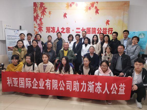 “急你所需,精準關愛”關愛漸凍人公益活動成功舉辦