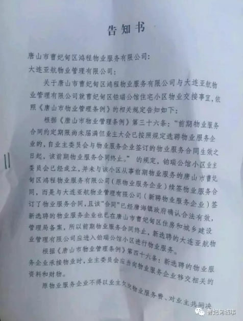 鉑瑞公館新老物業交接出問題 業主生活受巨大影響