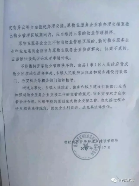 鉑瑞公館新老物業交接出問題 業主生活受巨大影響