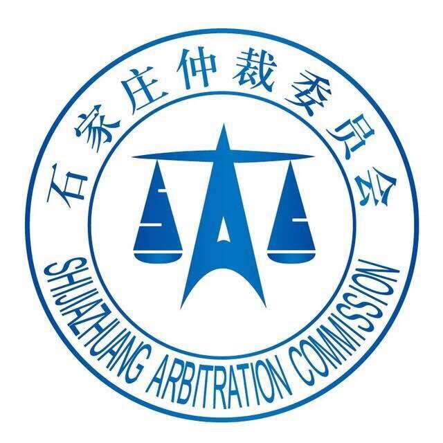 河北省石家庄仲裁委员会2017年7月面向全国范围公开招聘工作人员公告