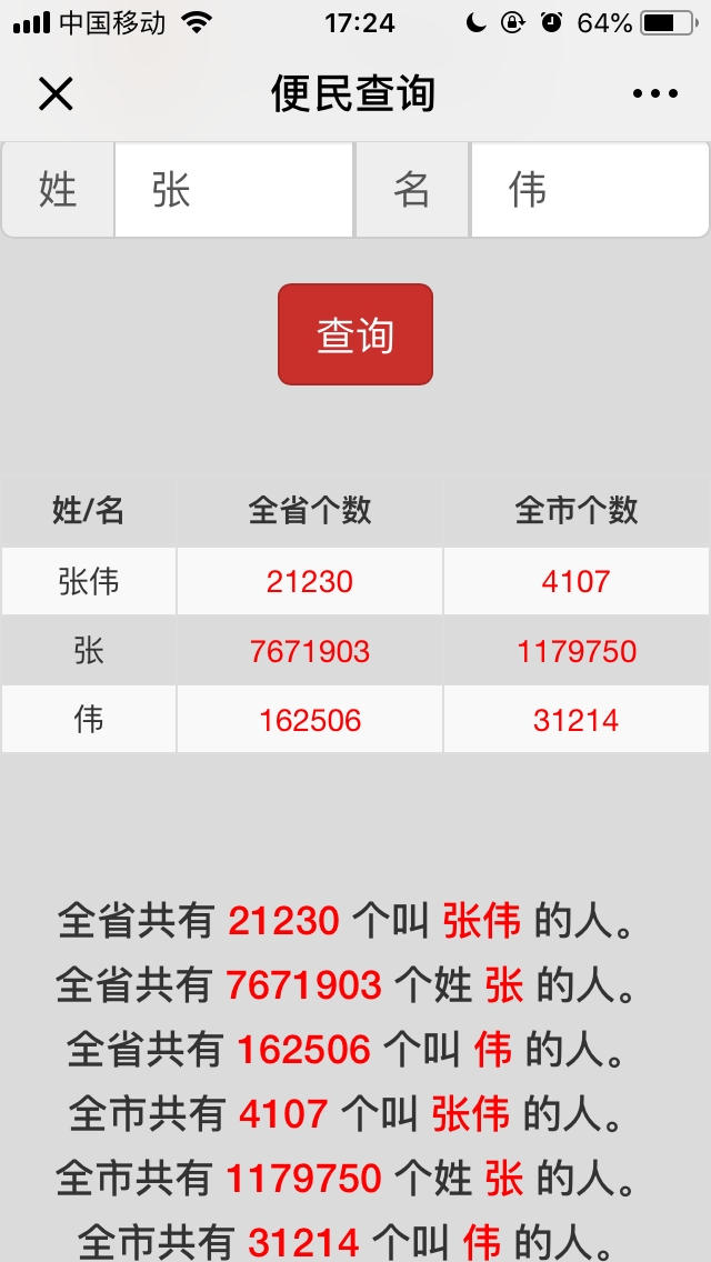 收到"河北重名查询"回复 点开输入你的姓名 全省有多少个人跟你同姓