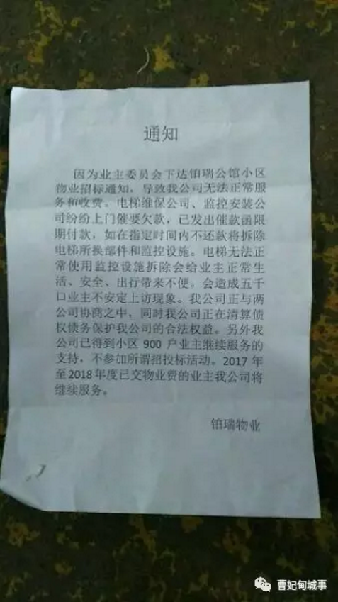 鉑瑞公館新老物業交接出問題 業主生活受巨大影響