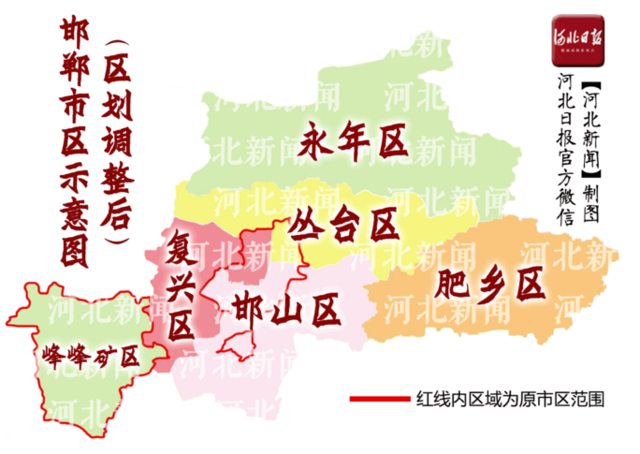 邯郸市部分行政区划调整获国务院批复