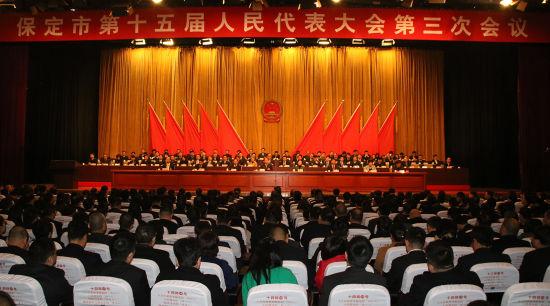 保定市第十五届人民代表大会第三次会议开幕