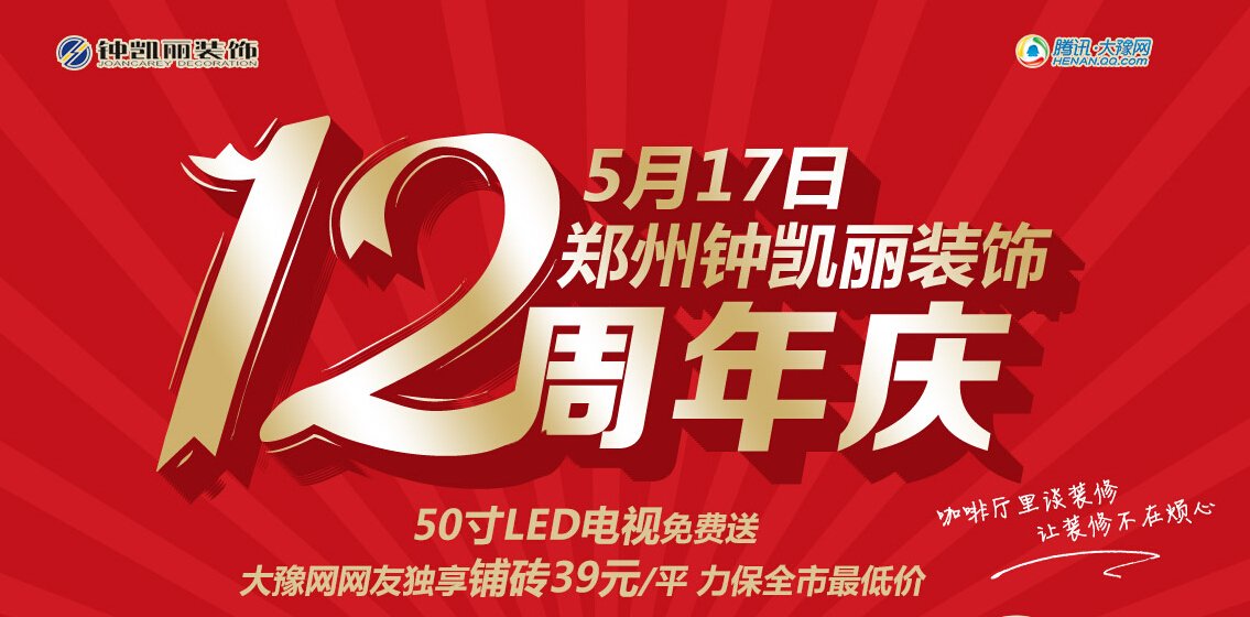 铺砖39元/平,装修全市最低价