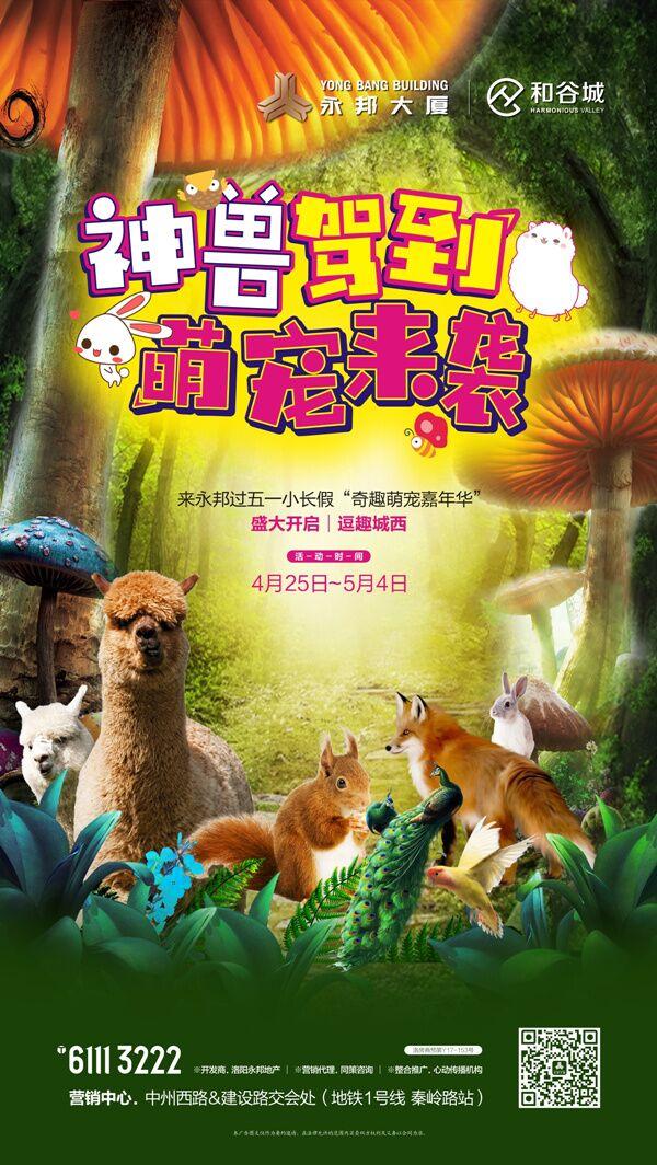 神兽驾到 萌宠来袭