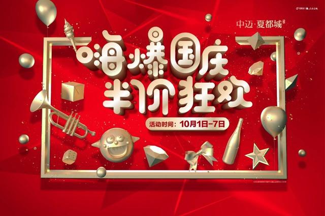 国庆半价购鸡蛋纸巾统统半价买回家