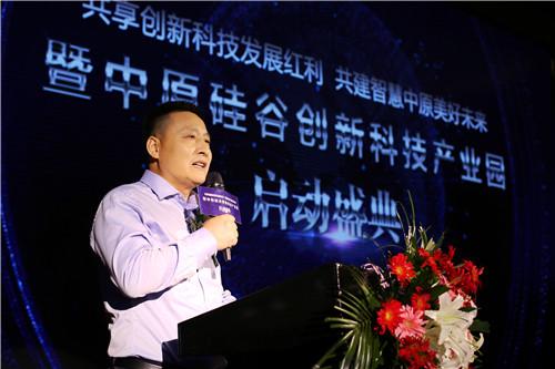 共建智慧美好未来 中原硅谷创新科技产业园正式启动