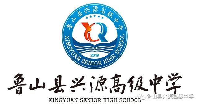 为梦想读兴源鲁山县兴源高级中学招生啦