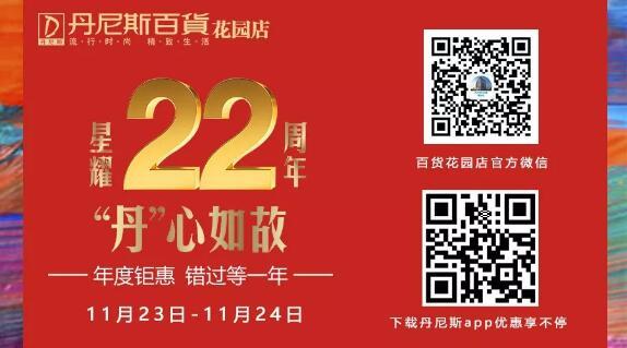 丹尼斯花园店店庆活动大曝光 国际运动品牌低至6.8折