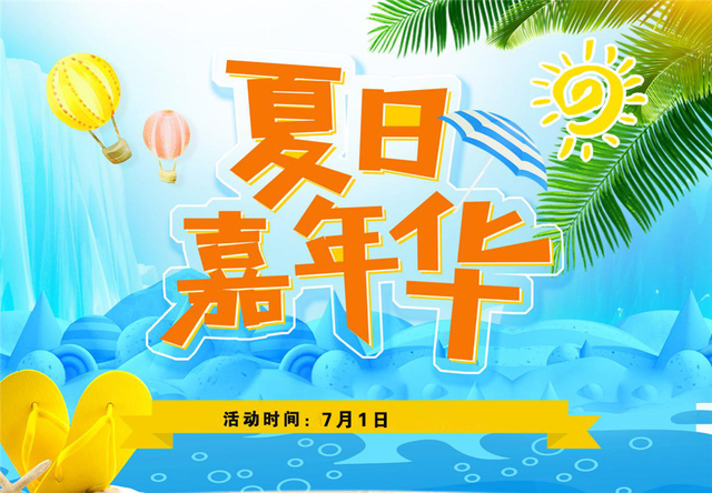 沁爽暑期夏日嘉年华百汇国贸中心水上乐园即将清凉开启