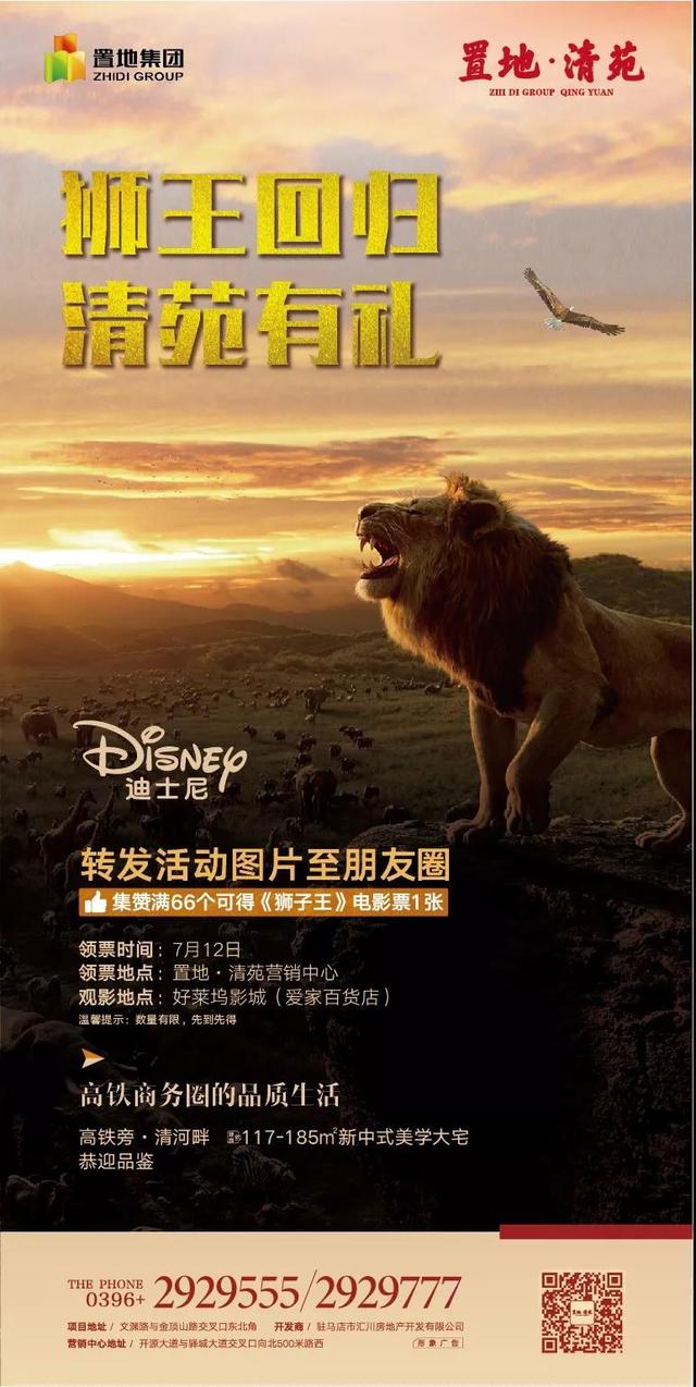 狮子王电影票图片