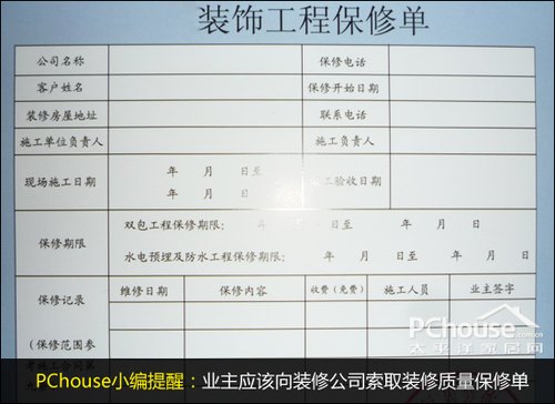 裝飾工程有限公司 家裝工程保修單 詳細內容: 公司名稱 用戶姓名 裝修