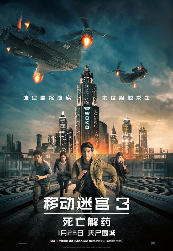 《移动迷宫3》郑州超前观影 导演:这是最好看的一部