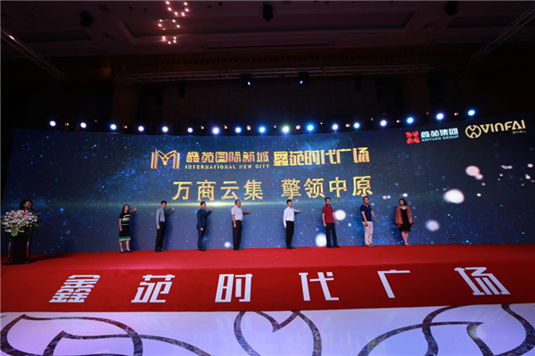 60余家知名品牌齐聚中原 鑫苑时代广场招商大会圆满落幕