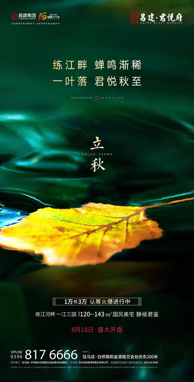 昌建·君悦府 练江畔蝉鸣渐稀,一叶落君悦秋至