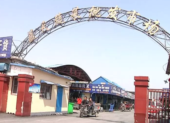 淮阳农贸批发市场