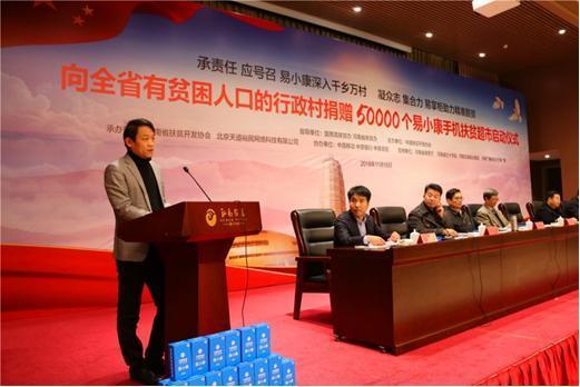河南推广创业扶贫新方法 易小康让手机成为农民致富"新农具"