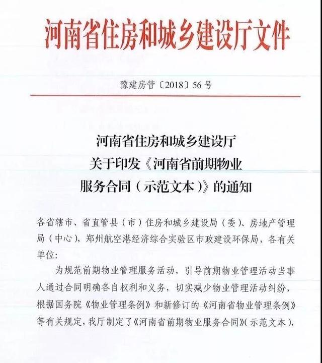 河南省住建厅最新政策发布