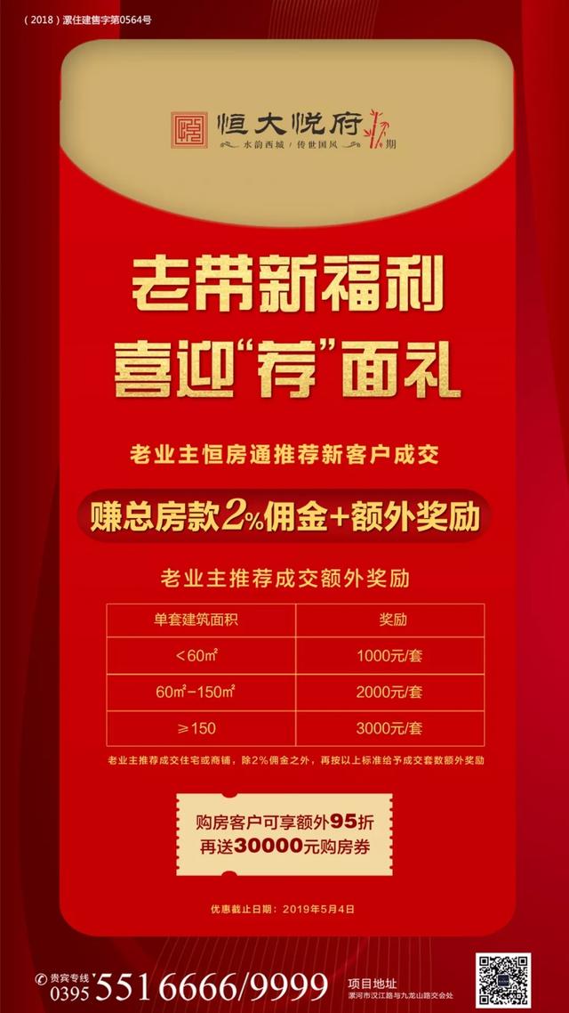 福利来了!业主老带新 轻松赚佣金!