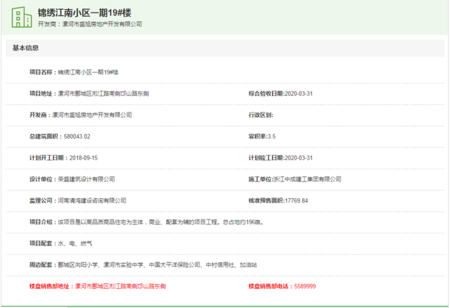 【最新】7.1-7.22 漯河新增15楼盘办理18个预售证