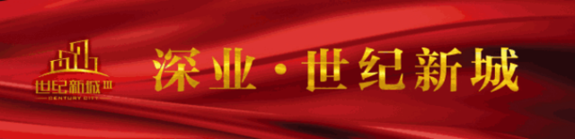 深业世纪新城精品小户型,让您轻松过上有房生活!