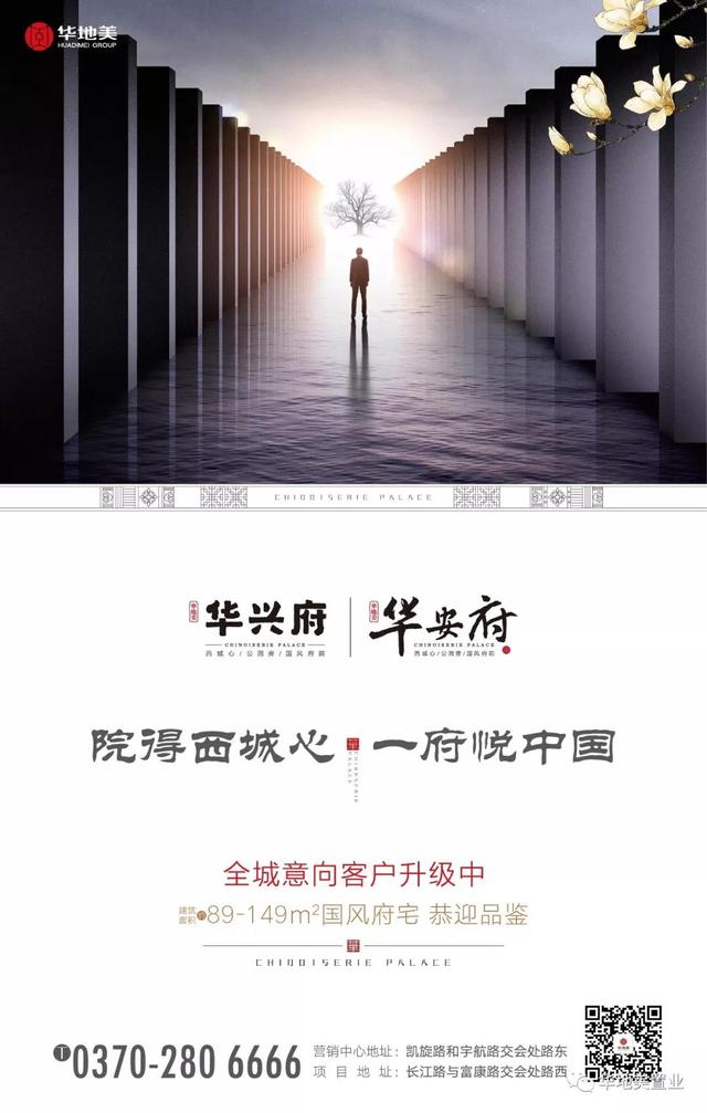 耀世臻品,不负仰望,华地美·华兴府产品品鉴会即将荣耀开启!