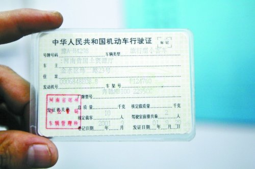 行驶证显示,该车属于国土厅