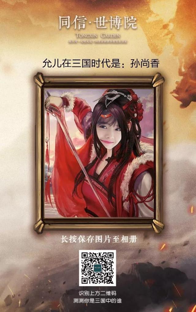 [同信·世博院]醒掌天下權,醉看美人顏,三國夢,夢三國!