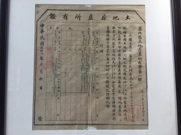 在现场,记者见到了一份民国时期的土地房产所有证,整体看来,当时的证