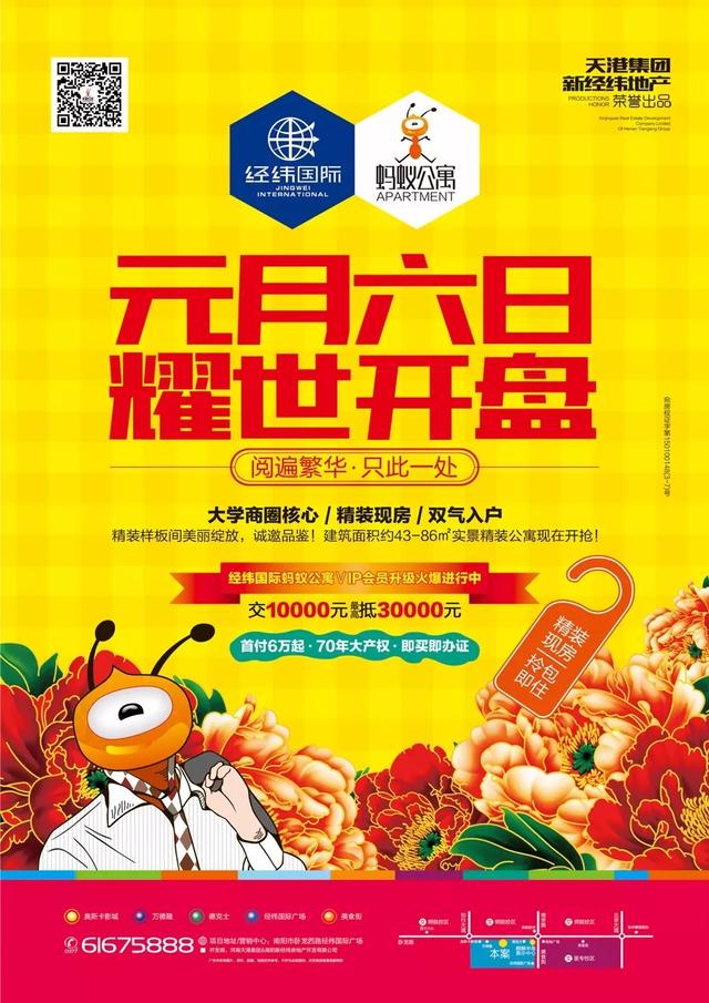 1月6日经纬国际蚂蚁公寓即将盛大开盘!