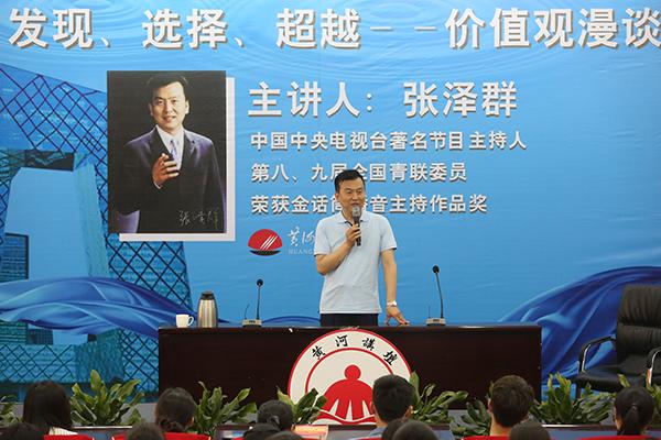 央视名嘴张泽群做客黄河讲坛 与师生漫谈价值观