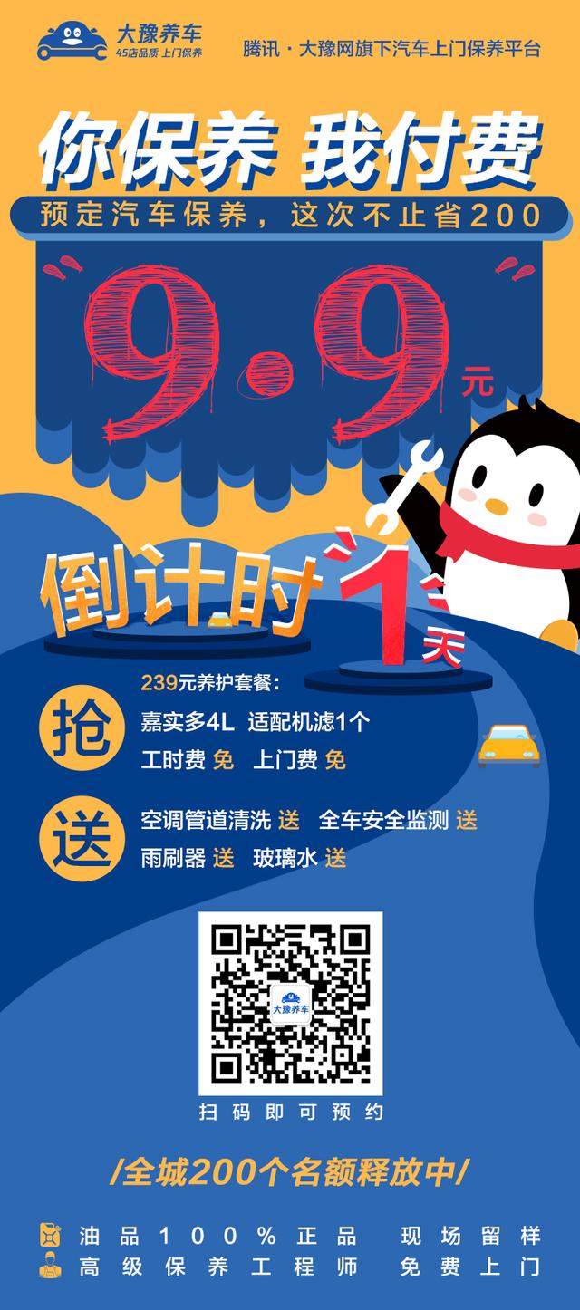 月度销冠 轰动郑州车友圈的9.9元活动倒计时最后1天