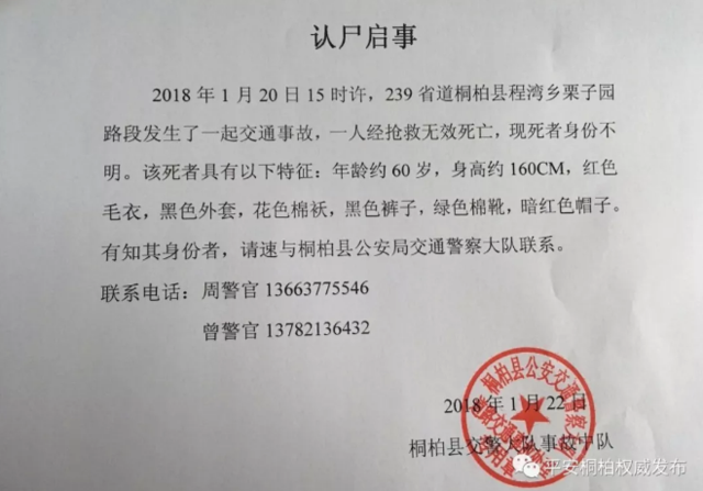 桐柏发生一起交通事故 一人抢救无效死亡