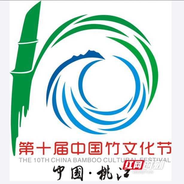 第十届中国竹文化节节徽吉祥物亮相益阳