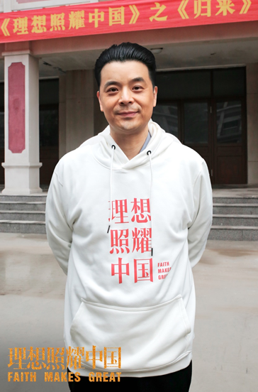 电视剧《理想照耀中国》之《归来》北京开机