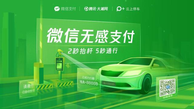 无感支付停车