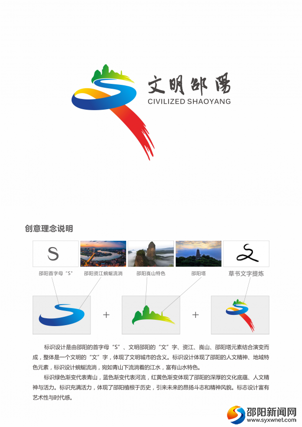 邵阳市创文宣传口号及主题标识评选结果出炉_大湘网_腾讯网