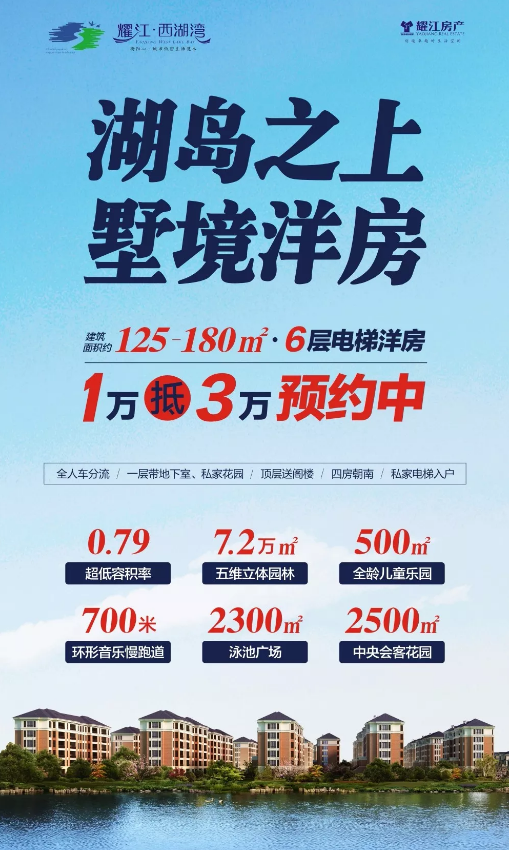 耀江·西湖湾:@衡阳地产圈 大咖们都来了 转介会就等你了