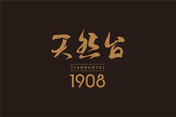 "天然台1908"重新开业 百年老字号迎来新春天_大湘网_腾讯网