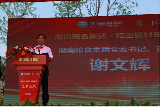湖南粮食集团秸出板材安仁工厂正式投产