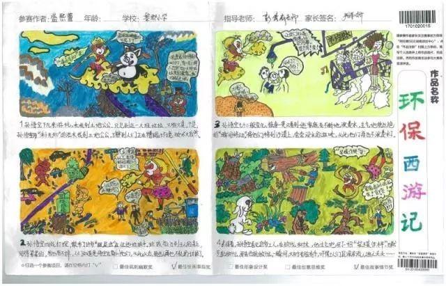 联合国教科文组织指导四联漫画大赛全城招募神笔马良