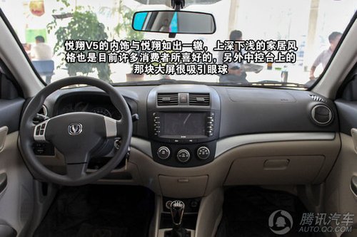 2012款长安悦翔v5 重点图解