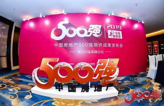 天元盛世集团业绩提升 跻身2019年中国房地产500强