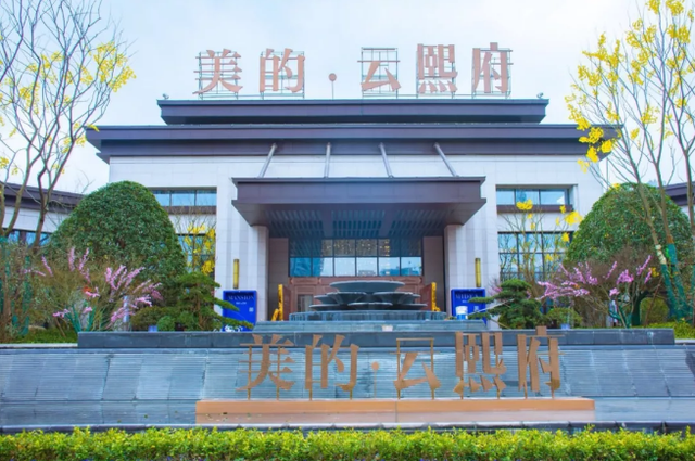 美的·云熙府知道