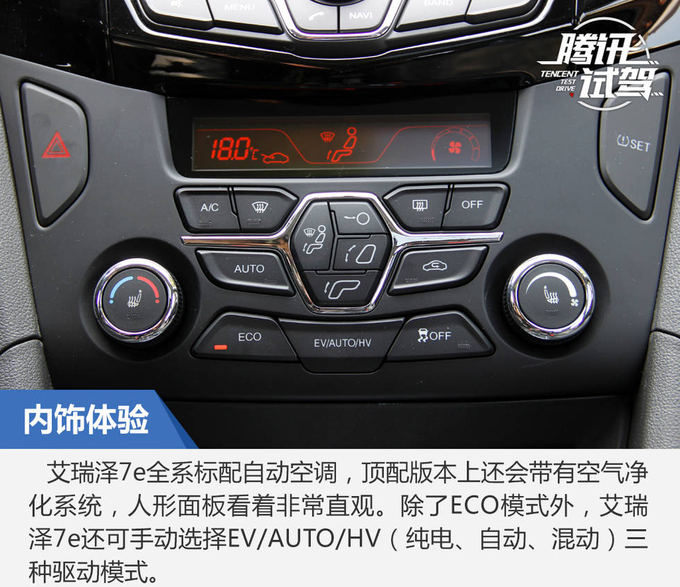 低油耗长续航更环保试驾奇瑞艾瑞泽7e