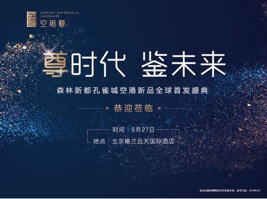 新空港效应下 谁将直接受益