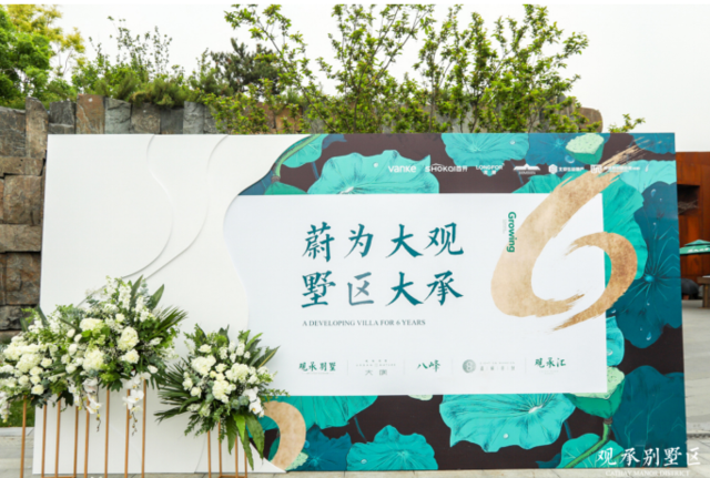 “蔚为大观 墅区大承”观承别墅区开启墅区3.0时代