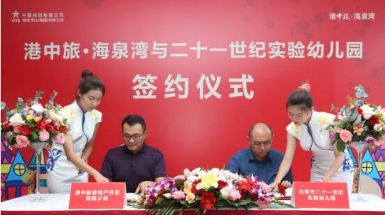 港中旅·海泉湾 缔造“百年树人”初始最黄金三年